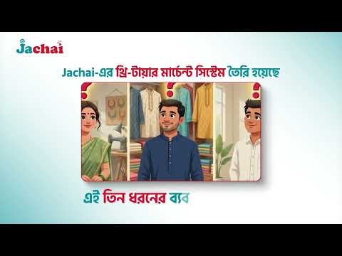 Jachai Tutorial Series Video